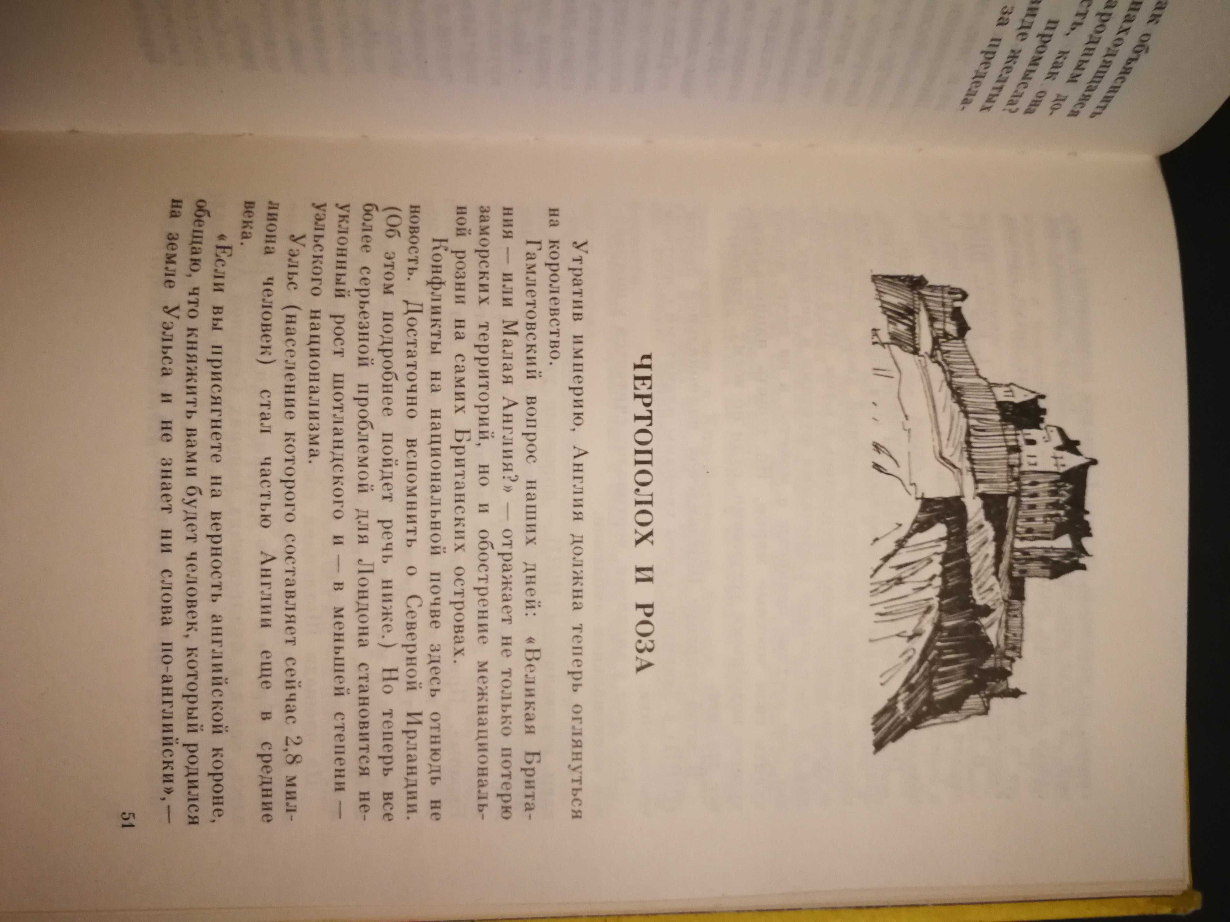 Английские репортажи Овчинников В. Свет в чужом окне.