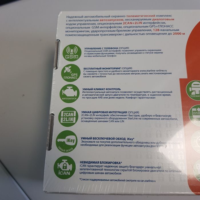 Сигналізація StarLine A93