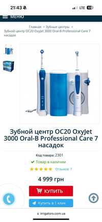Система Oral-B Professional Care+іригатор OxyJet+3000