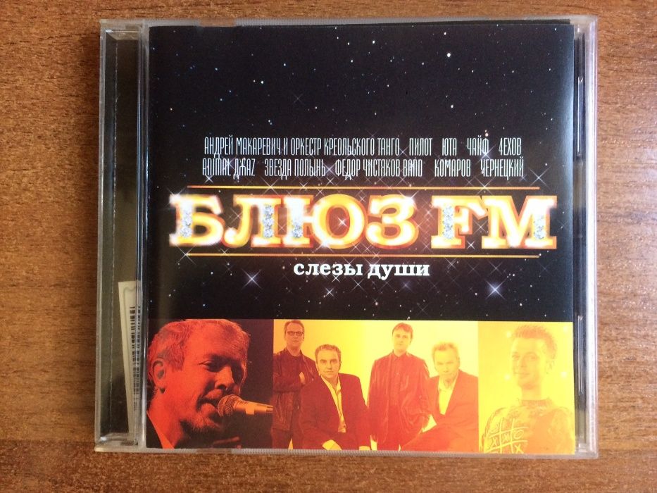 Сборник «Блюз FM. Слезы души» CD 2006