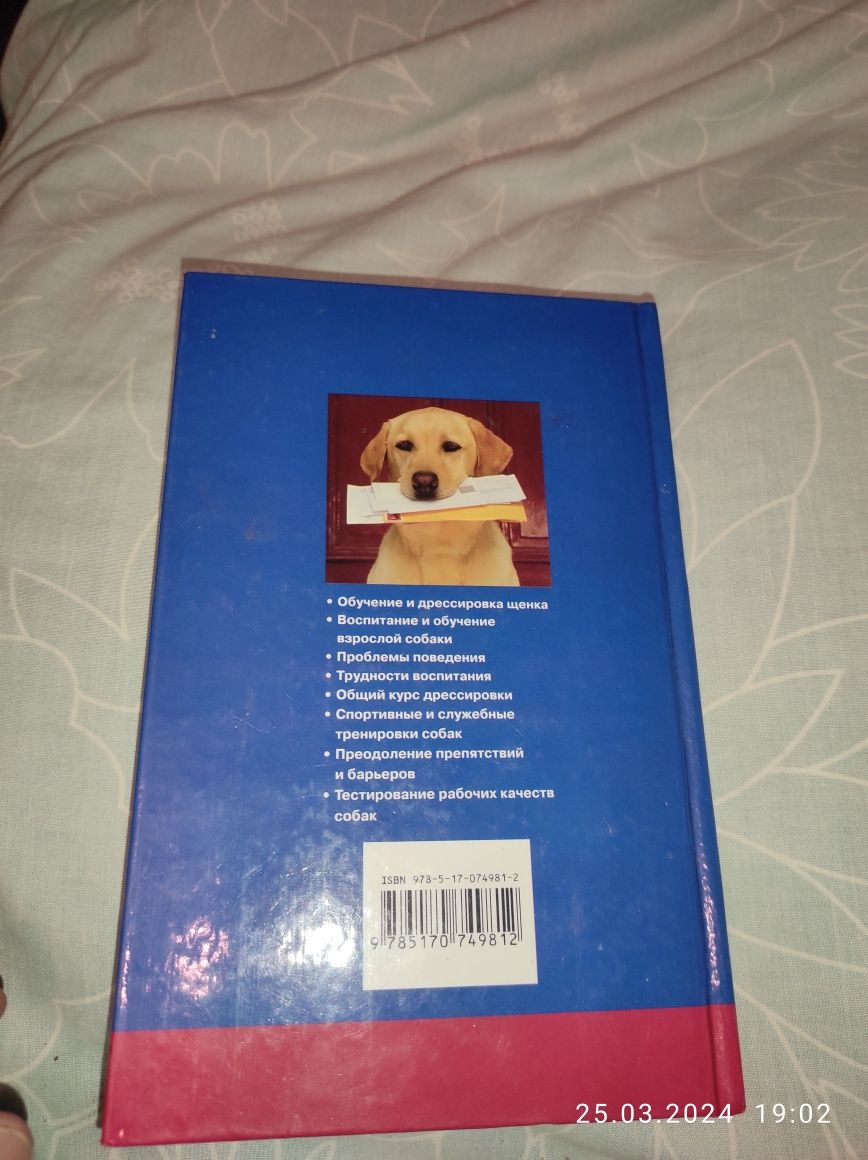 Дрессировка для начинающих. Домашние животные  Т.В. Руцкая 2011