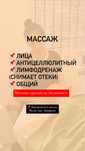 Массаж Даффи, ЖК Счастливый, Тополь