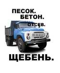 Щебень. Песок. Отсев. Вывоз мусора. Грузоперевозки. Услуги самосвала.