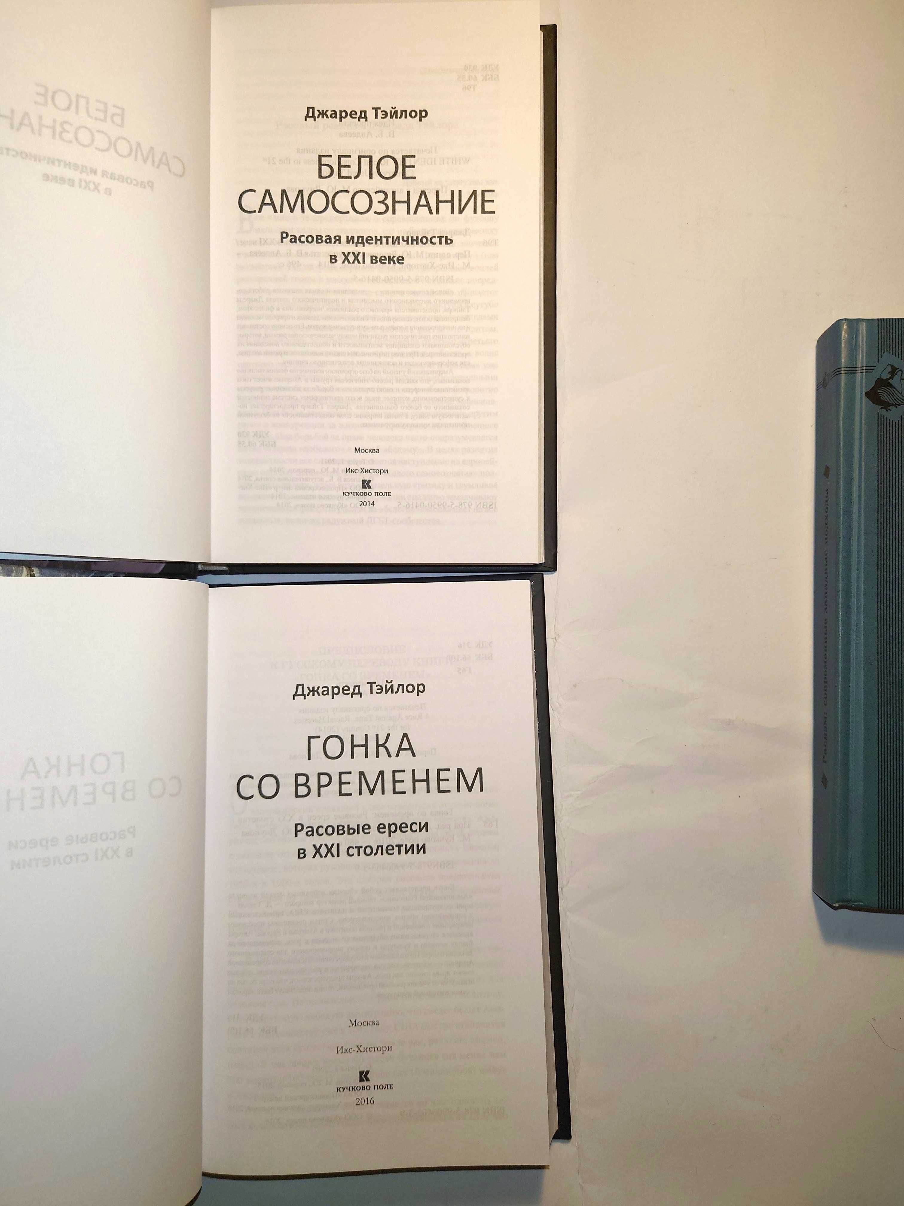 Расизм современные западные подходы Тэйлор Д. Белое самосознание Гонка