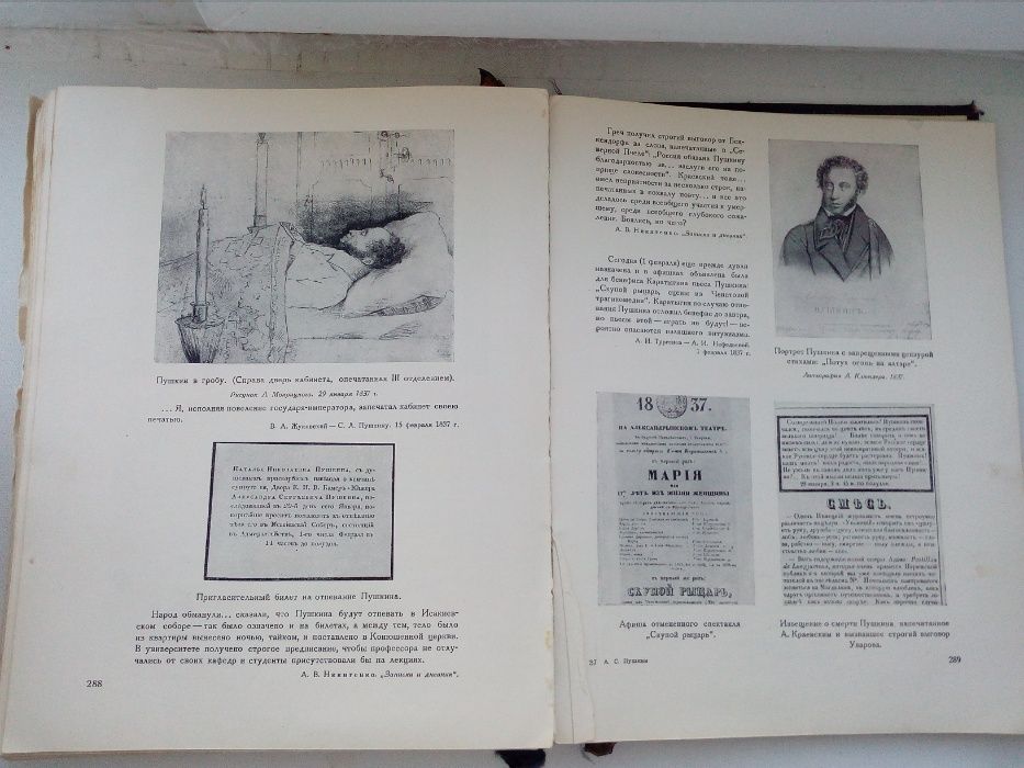 Александр Пушкин. "Пушкин в портретах и иллюстрациях" 1953г.