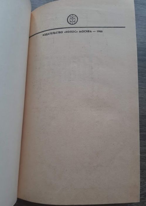 Тракторы и автомобили. Краткий справочник 1966 Долматовский Ю.А.