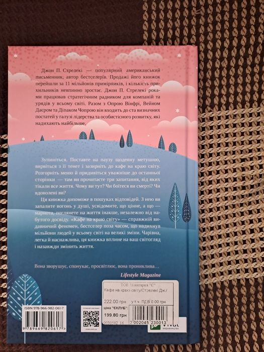 Книга Кафе на краю світу