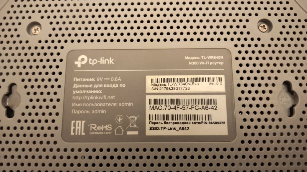 Маршрутизатор TP-Link TL-WR840N роутер