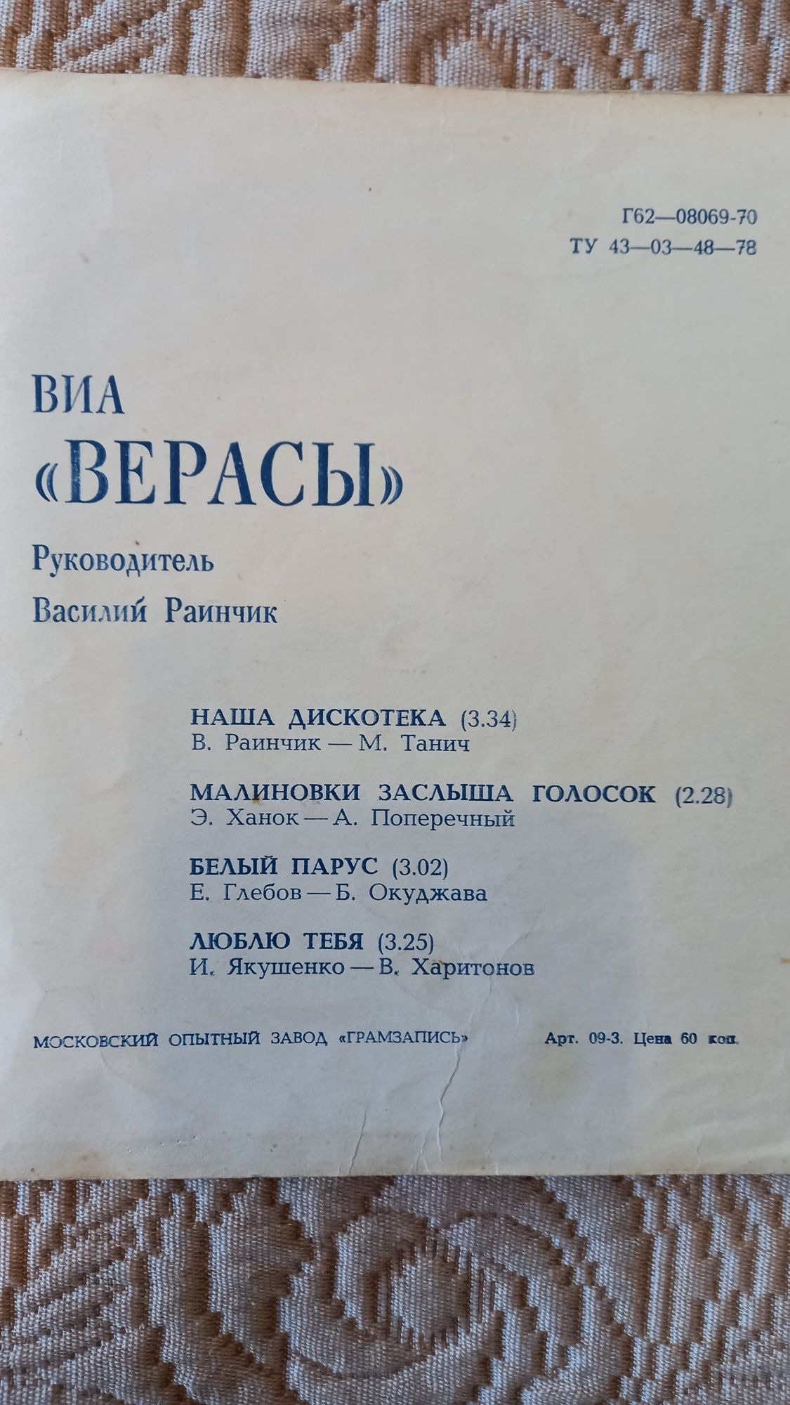 Пластинки ПВХ, фирма Мелодия