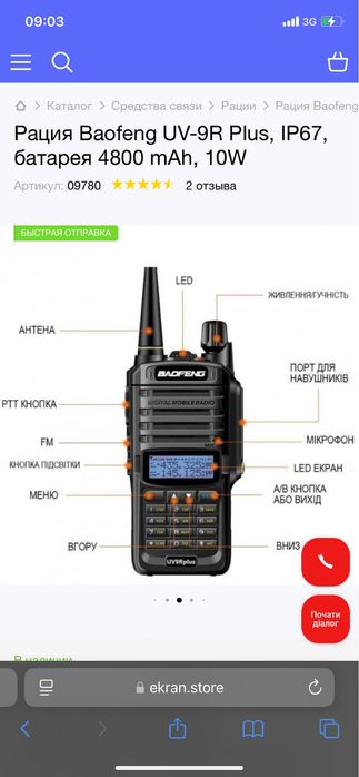 Портативна рація Baofeng UV-9R Plus