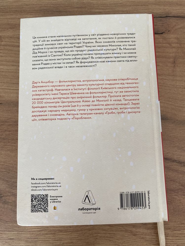 Книга «Під подушку чи під ялинку» Дарʼя Анцибор