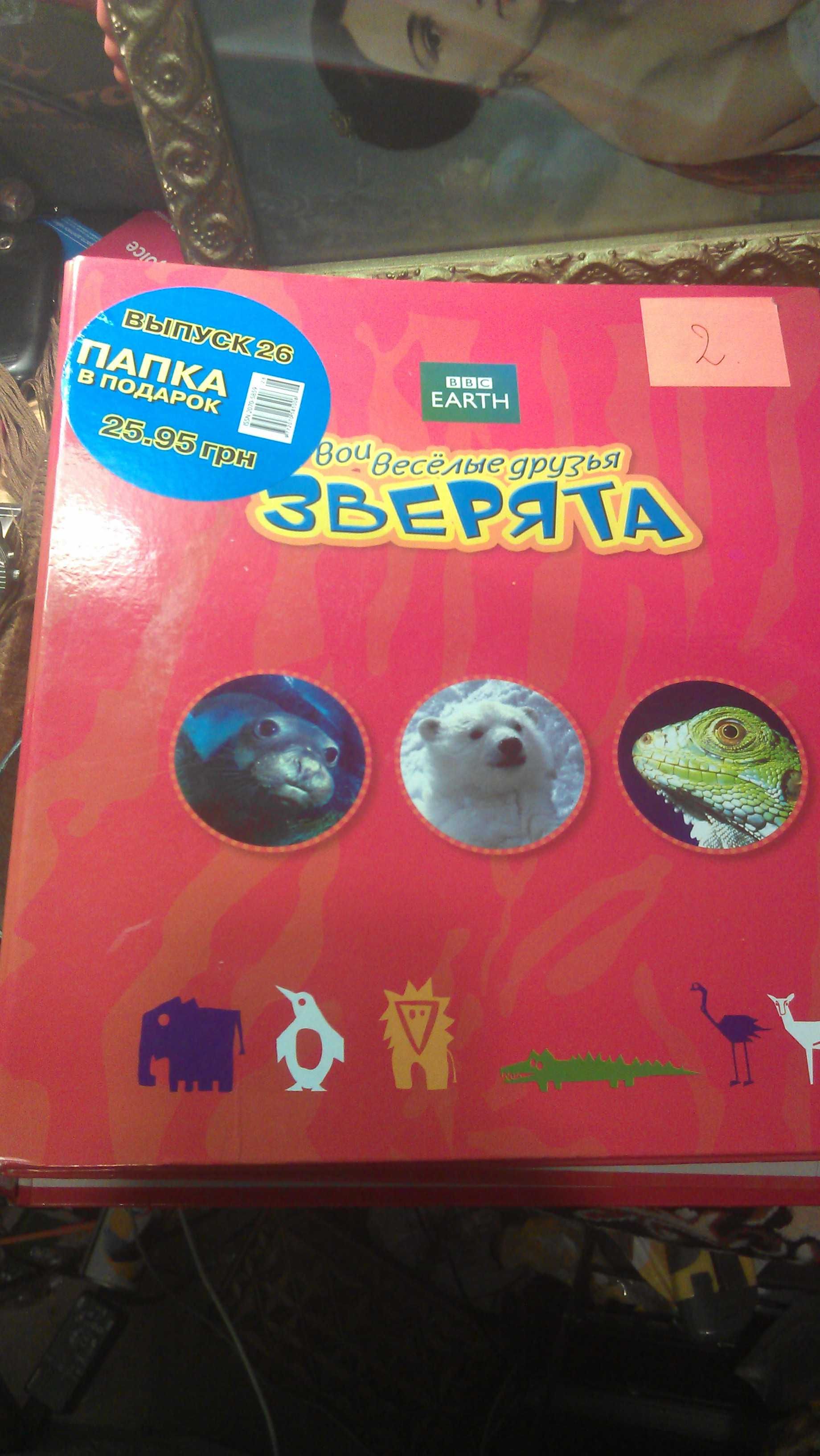 Твои веселые друзья зверята, папки пусті 2 шт