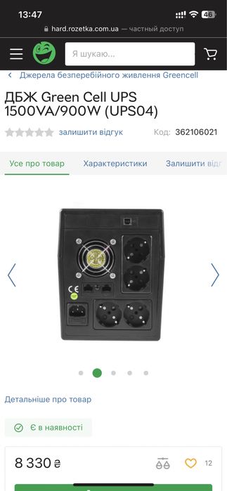 Джерело безперебійного живлення ДБЖ UPS GreenCell 1500VA/900W