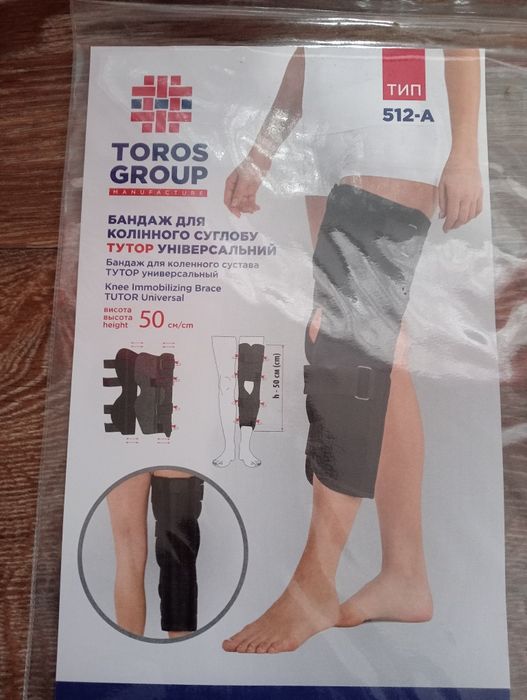 Бандаж для колінного суглобу