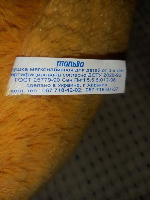 Продам игрушку мишка плюшевый