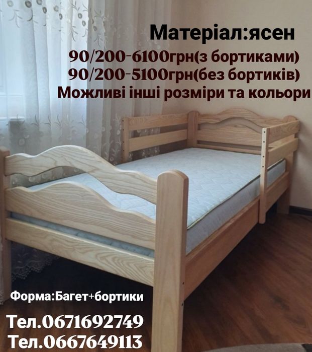 Ліжко односпальне,90/200;80/190,дерев'яне,ясен
