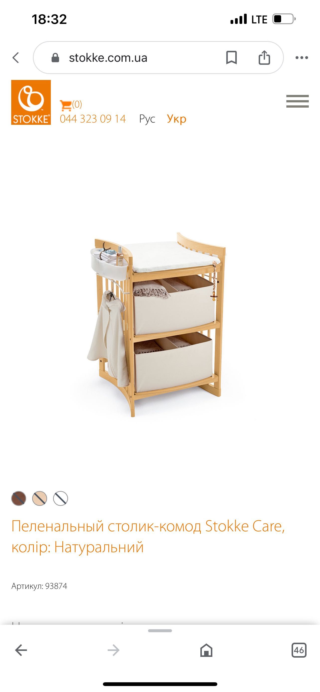Пеленальний столик Stokke