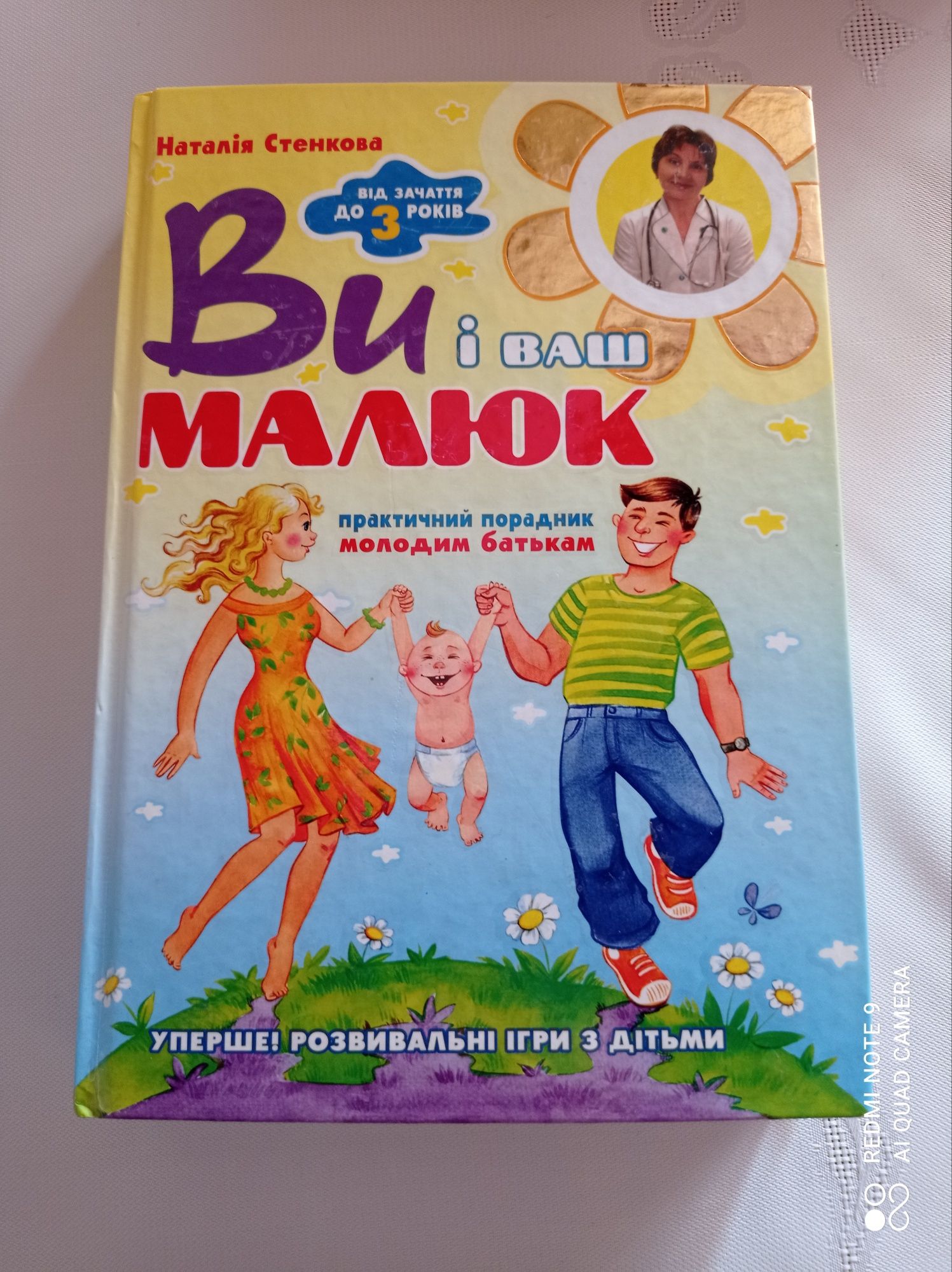 Книга Ви і ваш малюк