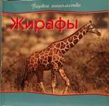 Книги о животных "Первое знакомство" детская книга "Гуленьки"