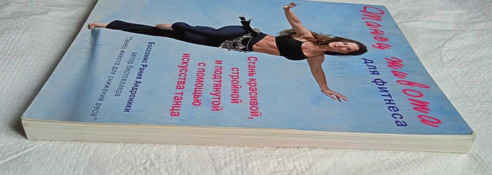 Танец живота для фитнеса