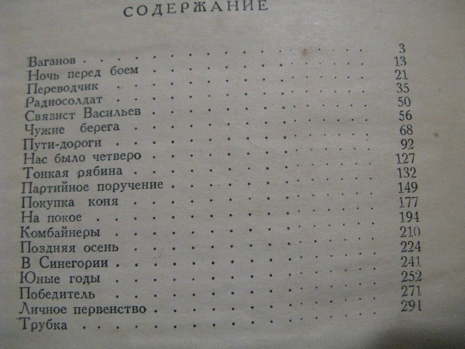 Юрий Нагибин Рассказы 1953 года