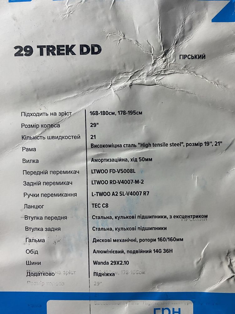 Велосипед discovery 29