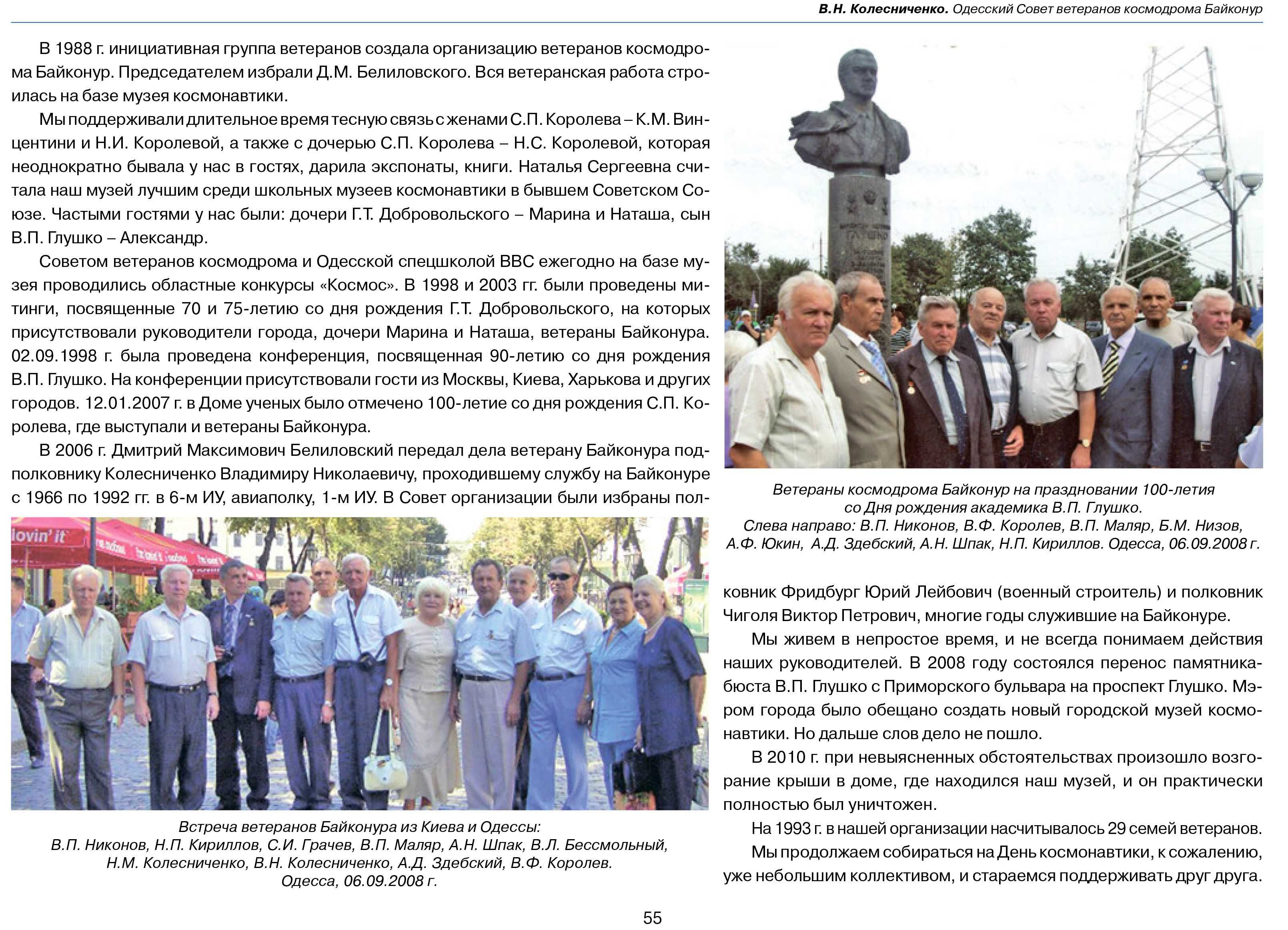 Збірка "Ветерани космодрому Байконур в Україні" (2015)