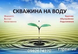 Бурение скважин на воду