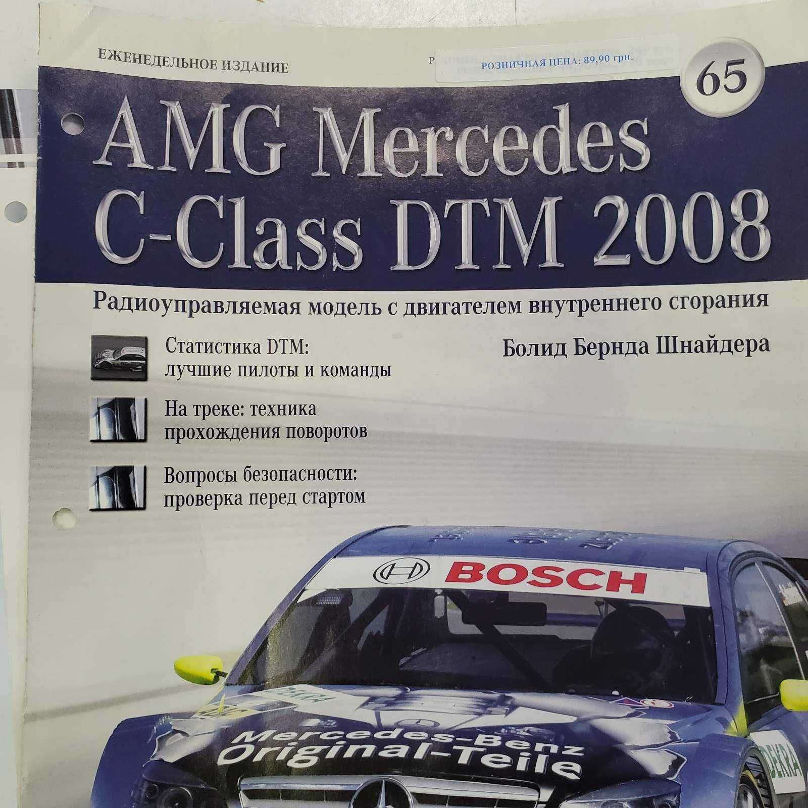 Радіокерована модель AMG Mercedes c-class DTM 2008