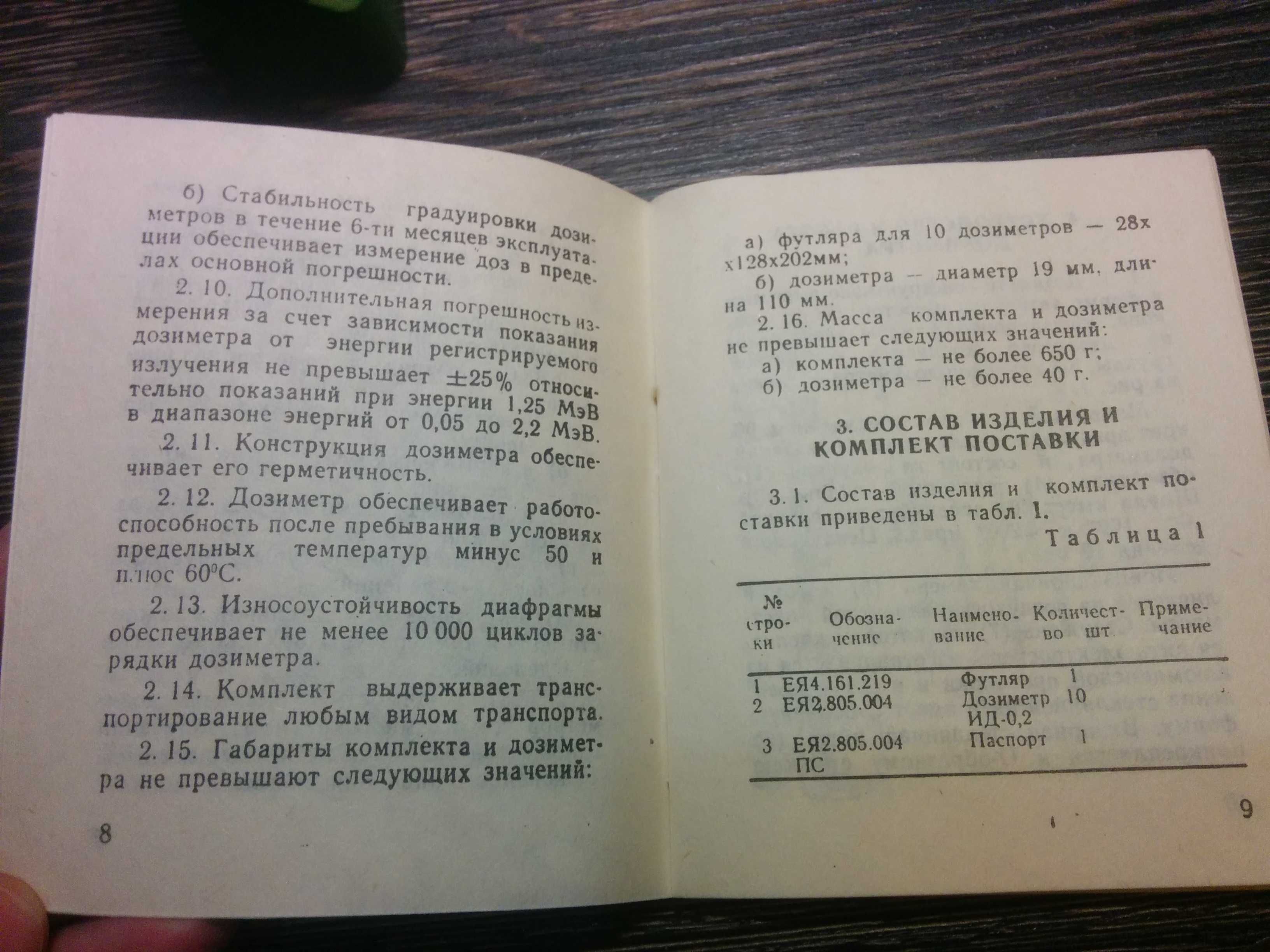 Дозиметр индивидуальный ИД-0,2. Измеритель дозы ИД-02