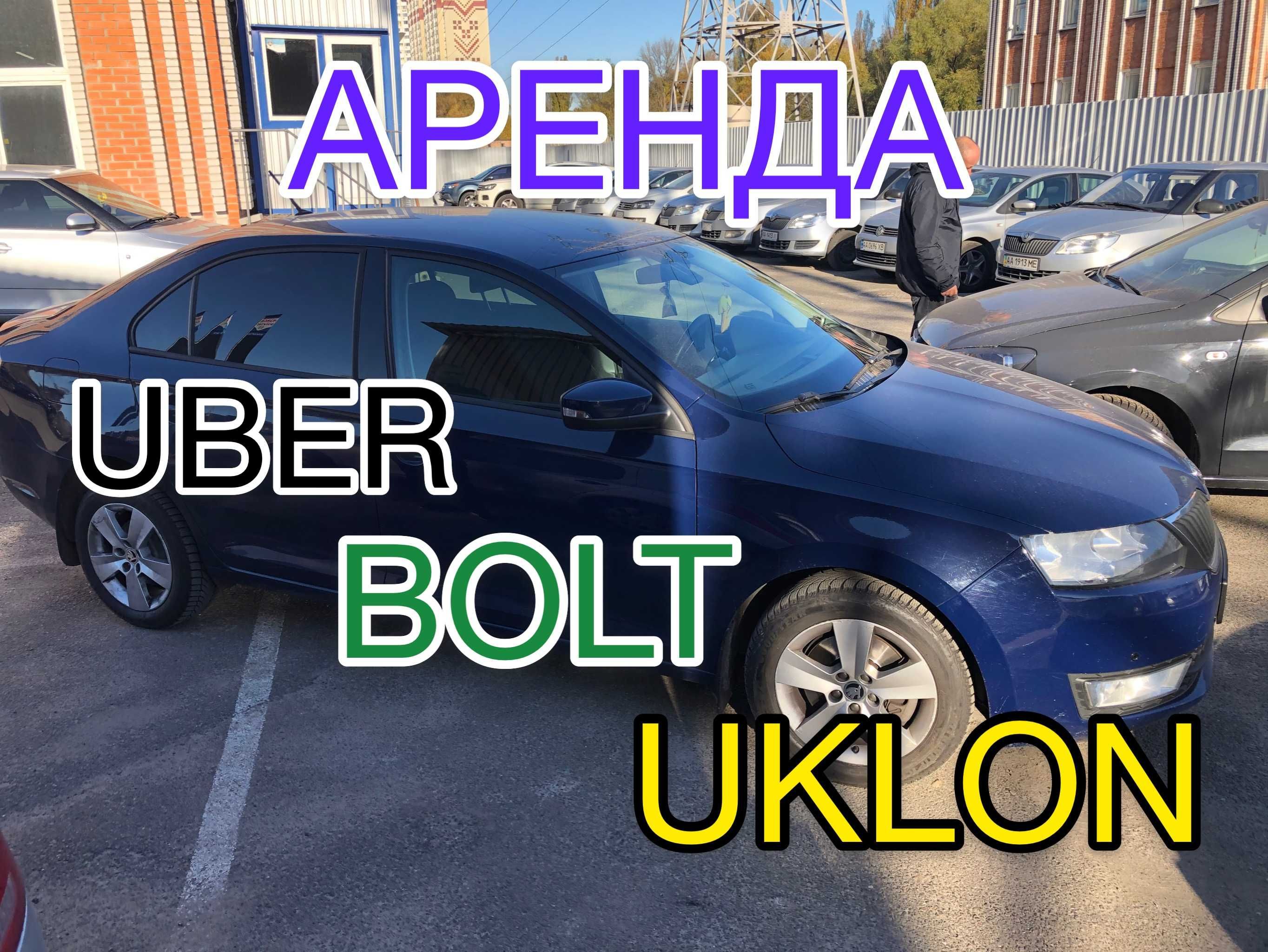 Аренда Прокат Работа в такси UBER BOLT UKLON