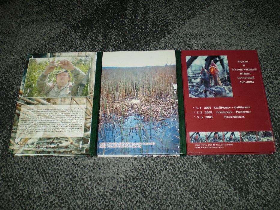 А.Гудина Редкие и малоизученные птицы Восточной Украины В 3-х тт.2008г