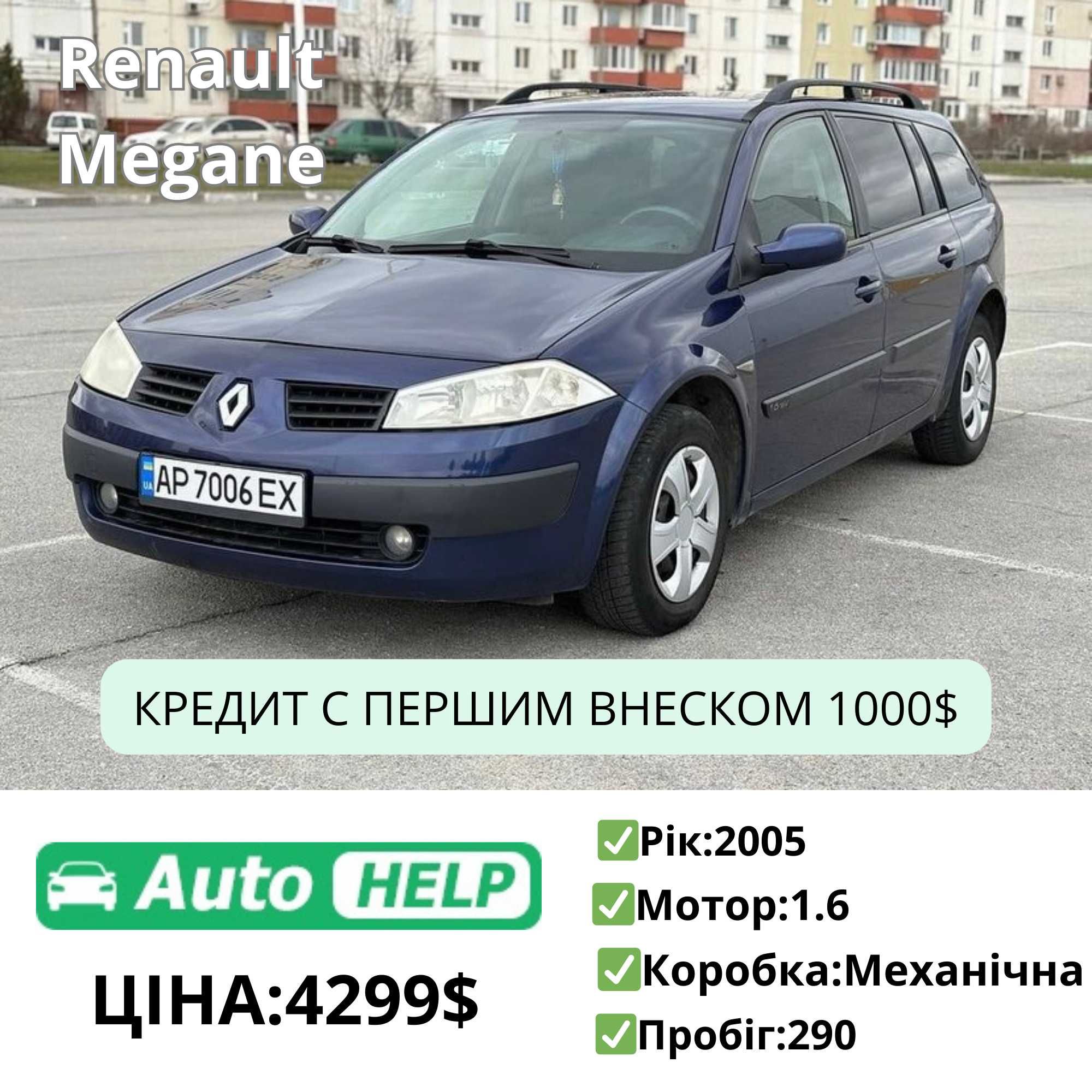 Renault Megane 2005 1.6 Обмін/Розстрочка 1000$