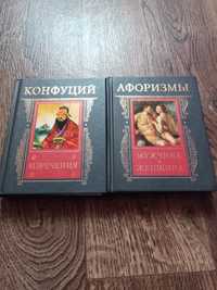 Книги о Китайской мудрости цена за две книги