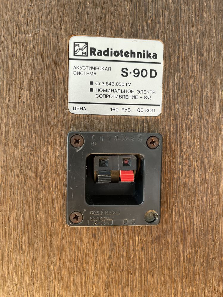 Колонки Radiotehnika S90D