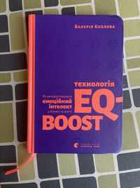 Технологія EQ-Boost В. Козлова (про емоційний інтелект для карʼєри]