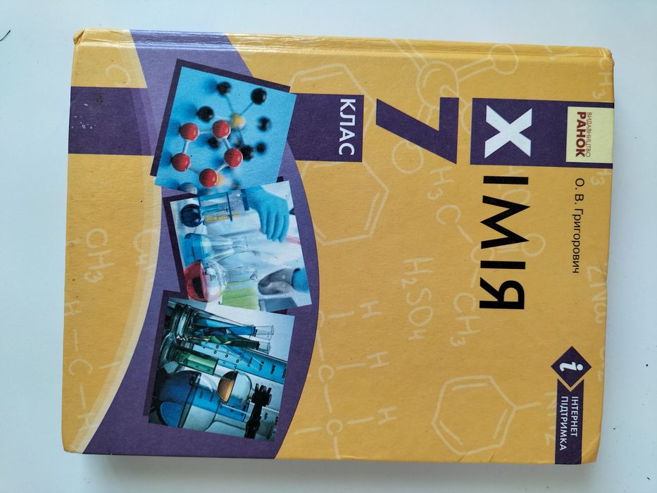 Книги 7 клас б/у