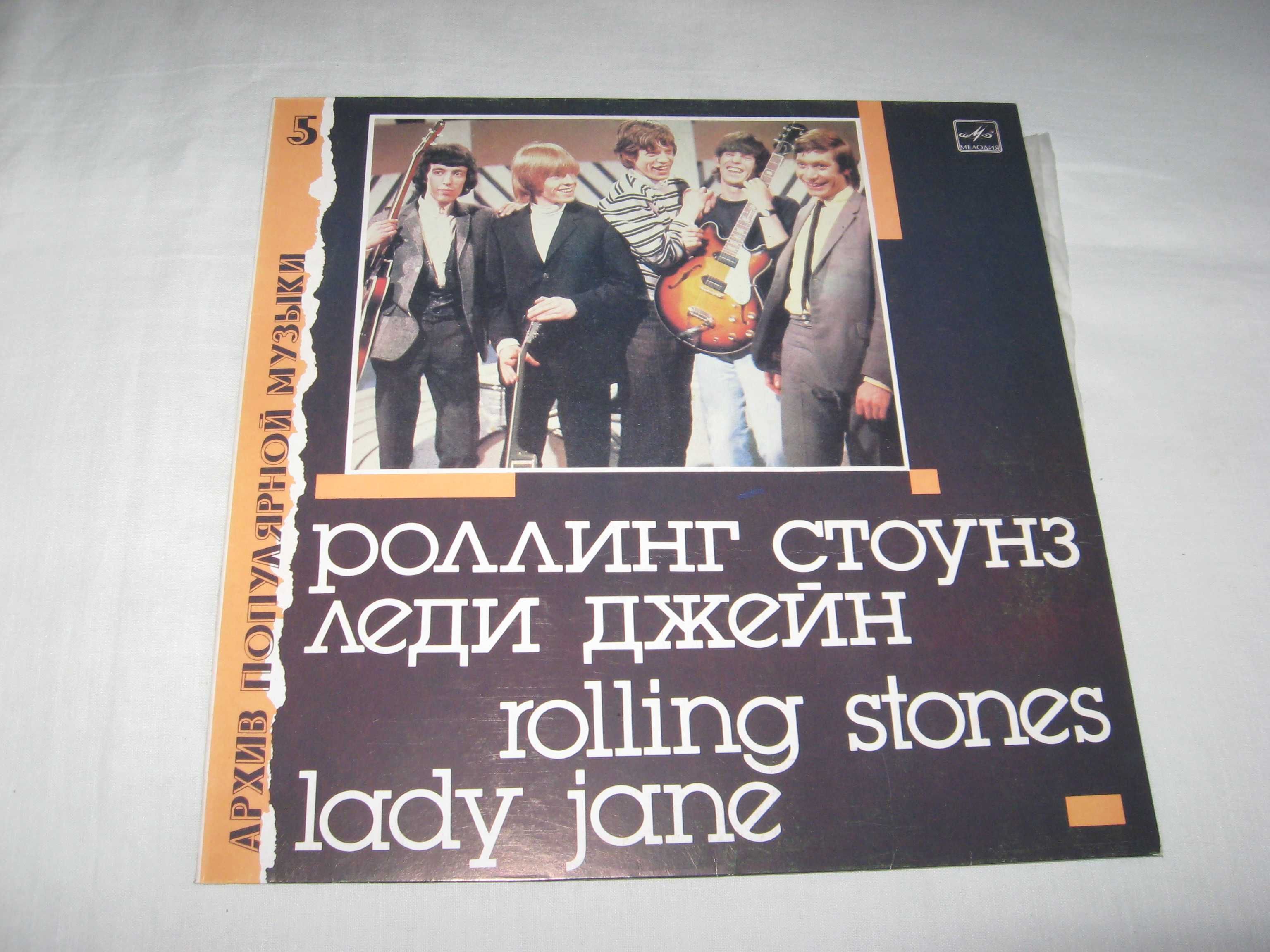 Пластинка виниловая Rolling Stones " Архив поп музыки 5 " ( мелодия )