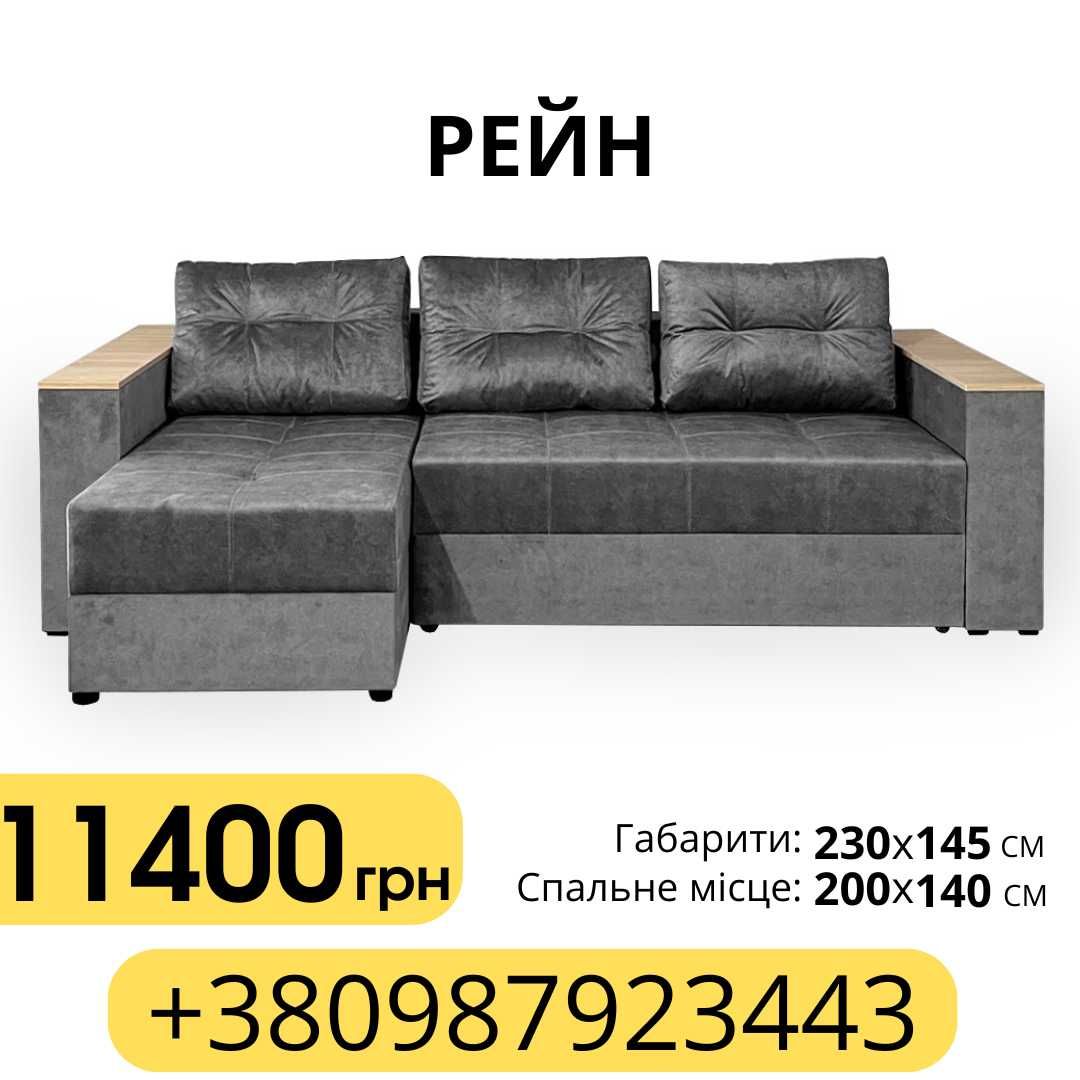 Кутовий диван сучастний від виробника без передплат