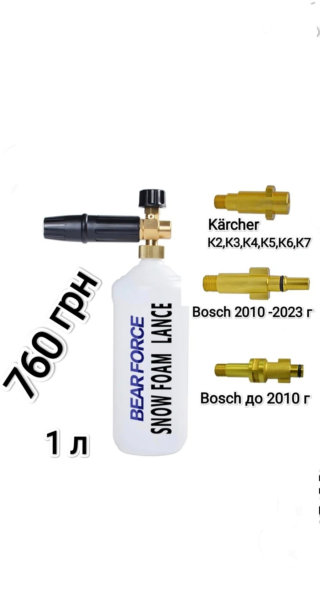 Пенник,пенная насадка для мойки Karcher K2 K3 K4 K5 K6,Bosch,Бош