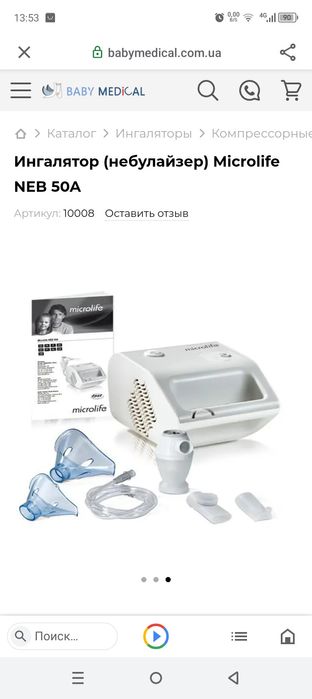 ингалятор microlife Neb 50 бу