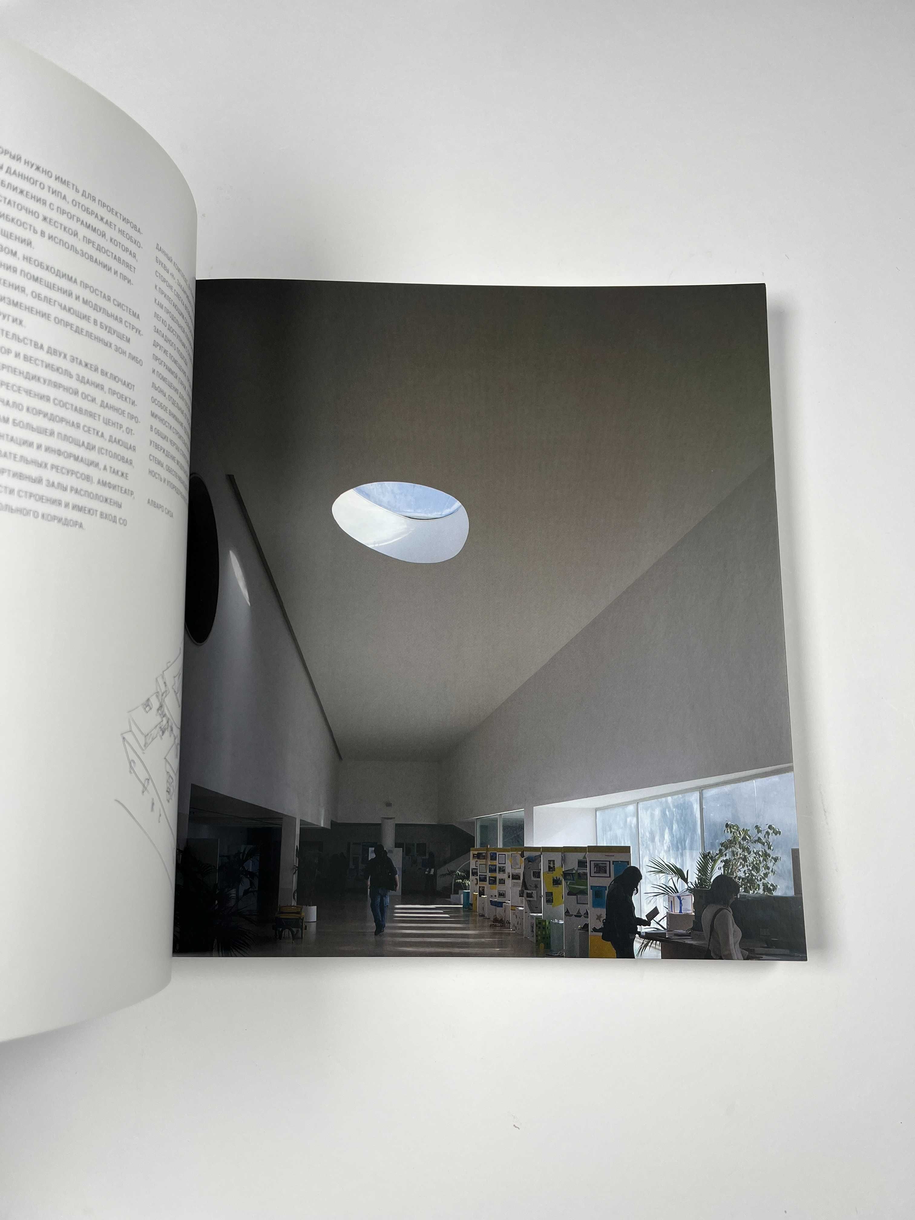 Алваро Сиза / Álvaro Siza Primeira Monografia em Russo