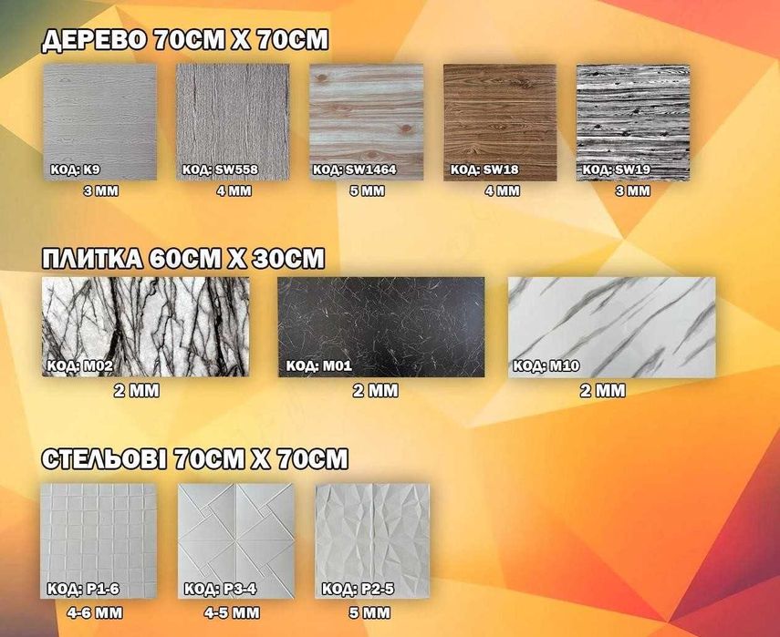 Біла Цегла Самоклеючі панелі, Самоклеющиеся панели 3Д, 3d панель