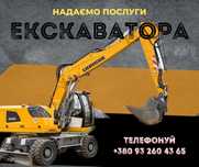 Послуги екскаватора оренда спецтехніки