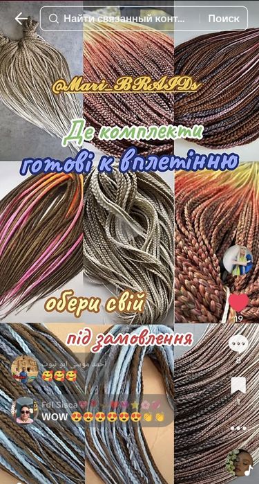 Де коси Де Дреди ПушАпДеКоси на замовлення