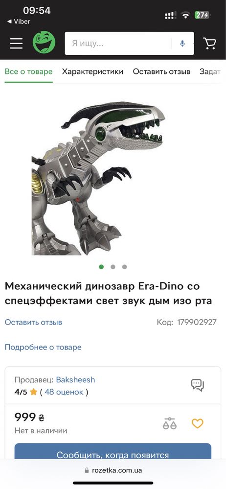 Динозавр со спецэффектами