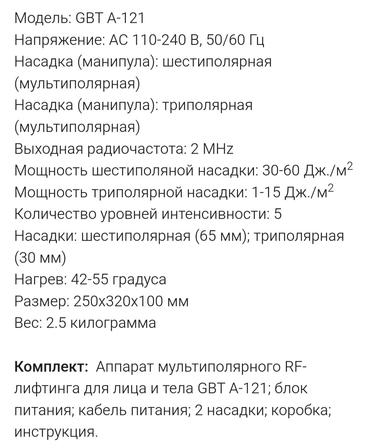 апарата RF lifting для  радіо хвильового ліфтингу обличчя і тіла GBT A