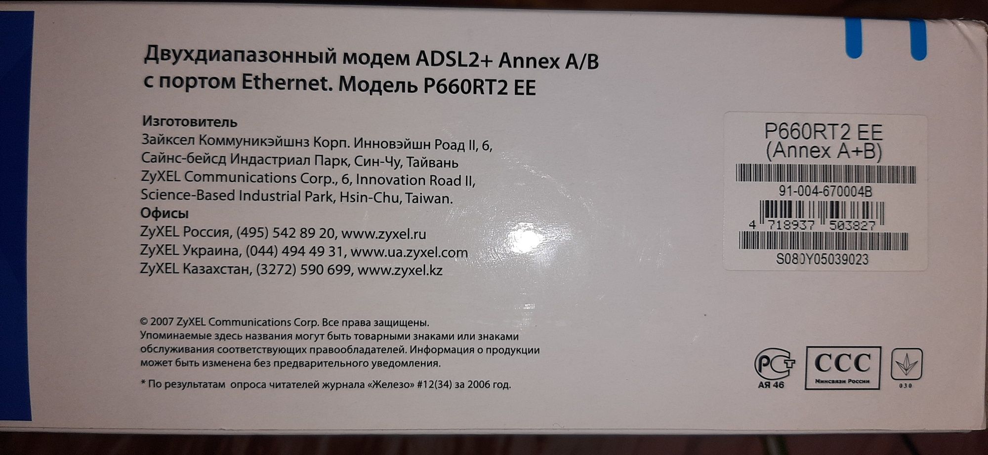 Модем ADSL2+ ZyXEL