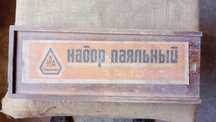 Паяльник молотковый БУ
