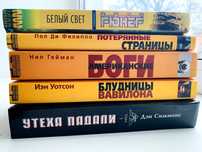 Пол Ди Филиппо, Гейман, Рюкер, Иэн Уотсон